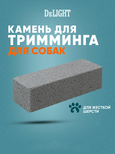 Камень для тримминга собак DeLIGHT, керамика, серый, 10х3х3 см