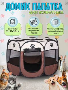 Домик для кошек и собак TOP-Store House Aviary бежево-коричневый ткань Оксфорд 91х91х58 см