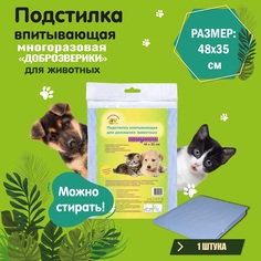 Пеленка для кошек и собак многоразовая Доброзверики голубая, 48 x 35 см