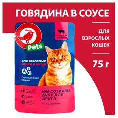Корм консервированный для кошек АШАН Красная птица с говядиной в соусе, 75 г