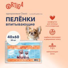 Пеленки для животных Ortiga Classic впитывающие, с суперабсорбентом, 40х60 см, 30 шт