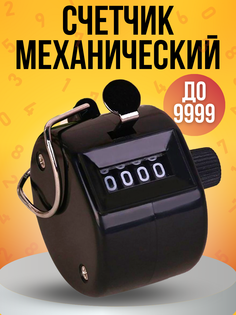Кликер для собак Bestseller, механический, для дрессировки и подсчета, черный, пластик