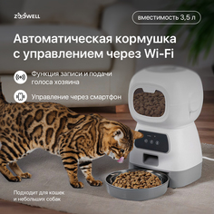 Автокормушка для кошек и собак ZDK Pet, белая, металл, пластик, 3,5 л