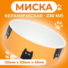 Миска для кошек Пижон Удивление, желтая, керамика, 230 мл, 12,5 x 4,5 cм