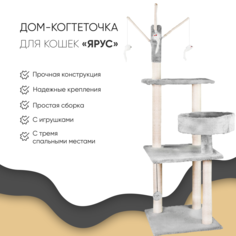 Дом-когтеточка, комплекс для кошек, Не Один Дома Ярус, серый