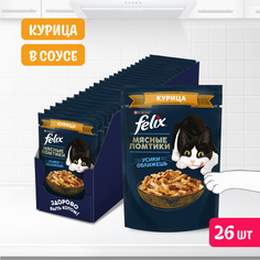 Корм Felix Мясные ломтики для кошек, курица в соусе, 26х75 г
