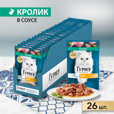 Корм влажный Гурмэ Перл Нежное филе для кошек, со вкусом кролика в соусе, 26х75 г Gourmet