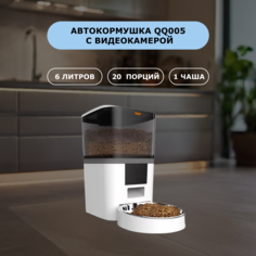 Автокормушка с камерой для кошек и собак Миросмарт QQ005 белый, 6 литров
