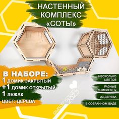 Комплекс для кошек Ais Laser бежевый настенный с домиками и лежаком