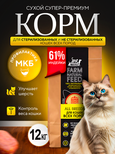 Сухой корм для кошек BUDDY DINNER, для стерилизованных, с индейкой, 12 кг