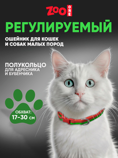 Ошейник для собак Zoo One повседневный, красный, зеленый, нейлон, 10 мм х 30 см Zooone