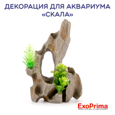 Декорация для аквариума EXOPRIMA Скала, 12.5х9х17см