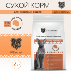 Сухой корм для взрослых кошек PFDesheli индейка, 2 кг