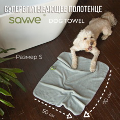 Полотенце для собак SAVVE Dog Towel, супервпитывающее, серое, микрофибра, S, 50x70 см