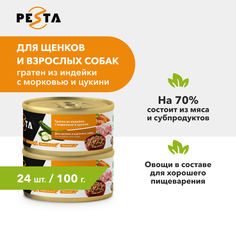 Консервы для щенков и собак Pesta "Гратен" всех пород, индейка, морковь, 100г. х 24шт.