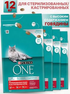 Сухой корм для кошек Purina One, для стерилизованных, говядина, пшеница, 4 шт по 3 кг