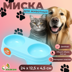 Миска для кошек и собак Пижон, двойная Дуэт, голубая, пластик, 24 х 12,5 х 4,5 см, 340 мл