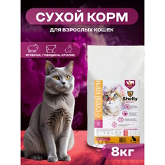 Сухой корм для кошек Shelly Delicate Sterilized с говядиной, кроликом и ягнёнком, 8 кг