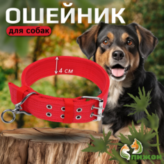 Ошейник для собак Пижон красный, металл, полиэстер, обхват шеи 54-60 см