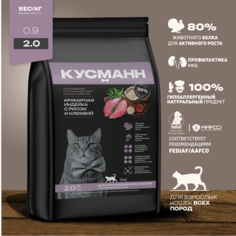 Сухой корм для кошек КУСМАНН, холистик, ароматная индейка с рисом и клюквой, 2 кг