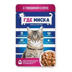 Влажный корм Где миска? с говядиной в соусе для кошек 75 г