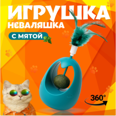 Игрушка для кошек Неваляшка, с мятой, зеленая, пластик, 11x7x22 см No Brand