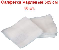 Салфетка Ньюфарм марлевая нестер. 1-слойные 8 сложений 5х5 см плотность 32 г/м2 50 шт.
