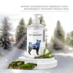 Жидкое мыло для лап PETBIOLOGY с 3-х месяцев Финляндия 300 мл
