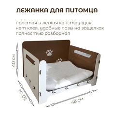 Лежанка для животных белая деревянная, 48х30х40см No Brand