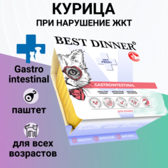 Влажный корм для кошек Best Dinner Vet Profi Gastrointestinal, паштет с курицей 100гр.