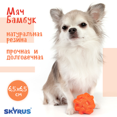 Игрушка для собак SkyRus Бамбук, оранжевая, резина, 6,5х6,5х6,5 см