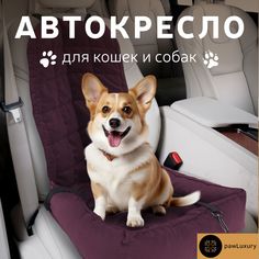 Автокресло для животных PAWLUXURY красный микровелюр размер: 50x50x60см