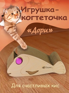 Когтеточка для кошек КОТЭшка, бежевый, картон, 36 х 20 х 14 см