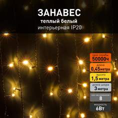 Светодиодная новогодняя гирлянда занавес Eurosvet 200-003 0,45х1,5м 48W 3000К IP20