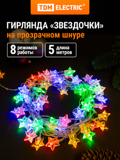 Световая гирлянда новогодняя TDM ELECTRIC Звездочки SQ0361-0049 5 м разноцветный/RGB