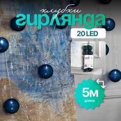 Световая гирлянда новогодняя Luazon Lighting Клубки изумрудные 5985173 5 м белый холодный