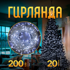 Световая гирлянда новогодняя Нить 3584144 20 м белый холодный No Brand