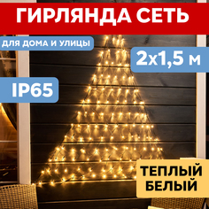 Световая сетка NEON-NIGHT Гирлянда Сеть 2х1,5м черный ПВХ IP65 288 LED Теплый белый