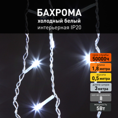 Светодиодная новогодняя гирлянда бахрома Eurosvet 100-101 1,8х0,5м 5W 6500К IP20
