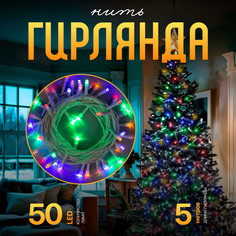 Световая гирлянда новогодняя Luazon Lighting Нить Р00011586 5 м разноцветный/RGB