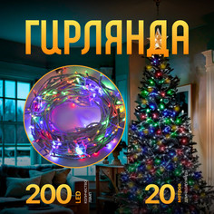 Световая гирлянда новогодняя Luazon Lighting Нить 3556819 20 м разноцветный/RGB