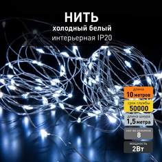 Светодиодная новогодняя гирлянда нить Eurosvet Роса 400-008 10м 2W 6500К IP20