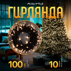 Световая гирлянда новогодняя Luazon Lighting Нить 3556789 10 м белый теплый