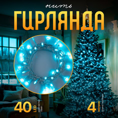 Световая гирлянда новогодняя Luazon Lighting Нить Р00011586 4 м голубой