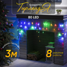 Гирлянда Бахрома 3x0.5 м, IP20, прозр. нить, 80 LED, свечение мульти, 8 режимов, 220 В Luazon Lighting