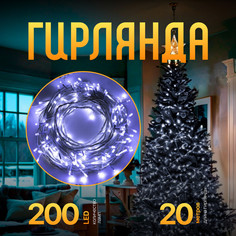 Световая гирлянда новогодняя Luazon Lighting Нить 3556820 20 м белый холодный