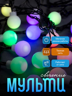 Световая гирлянда новогодняя Luazon Lighting Шарики белые 3590712 5 м разноцветный/RGB