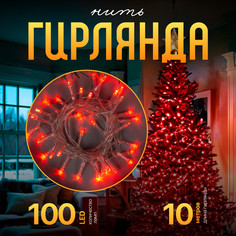 Световая гирлянда новогодняя Luazon Lighting Нить 3584014 4 м красный