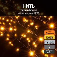 Светодиодная новогодняя гирлянда нить Eurosvet Мишура 400-004 5м 6W 2700К IP20