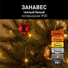 Светодиодная новогодняя гирлянда занавес Eurosvet Роса 200-004 2х3м 5W 3000К IP20